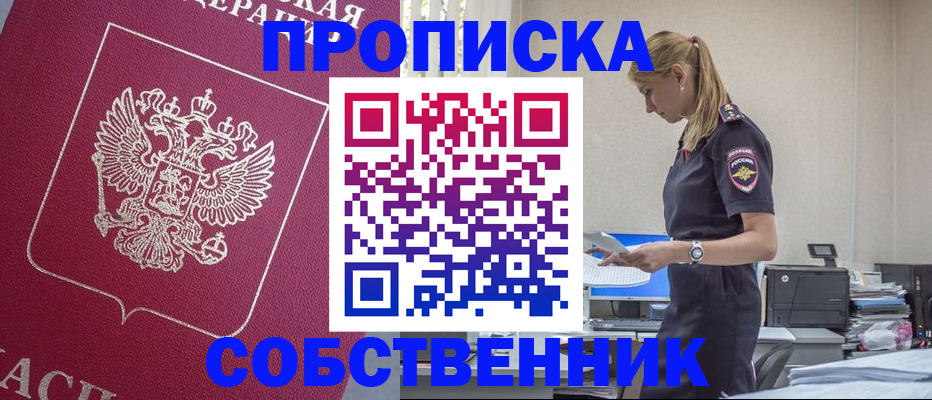 временная регистрация недорого в Брянске