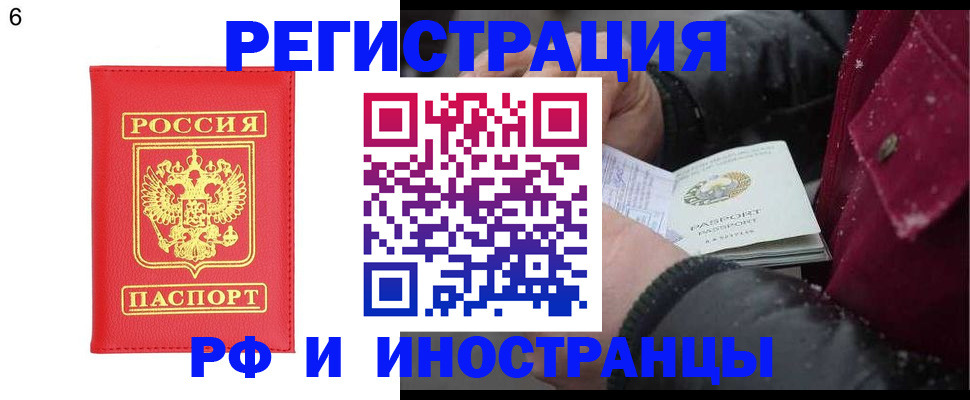 купить прописку в Брянске